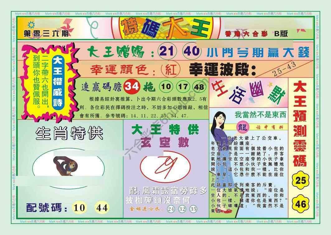 特码大王