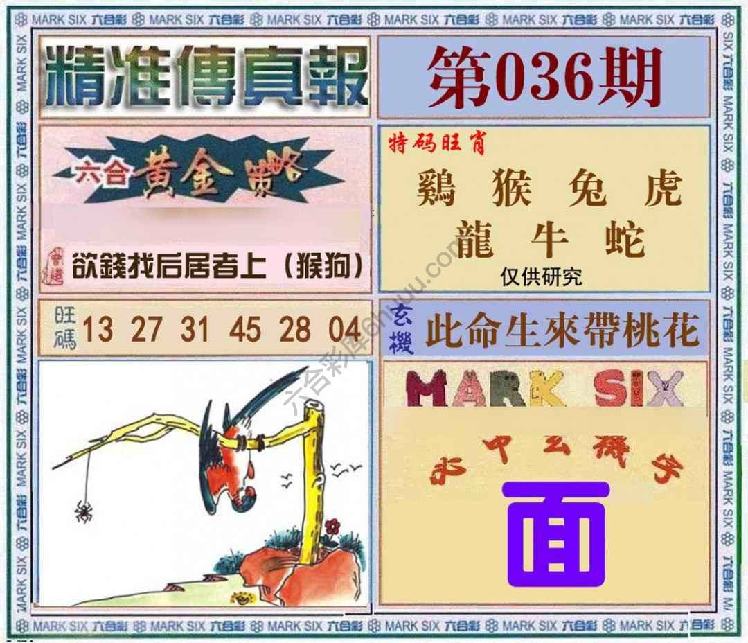 精准传真报