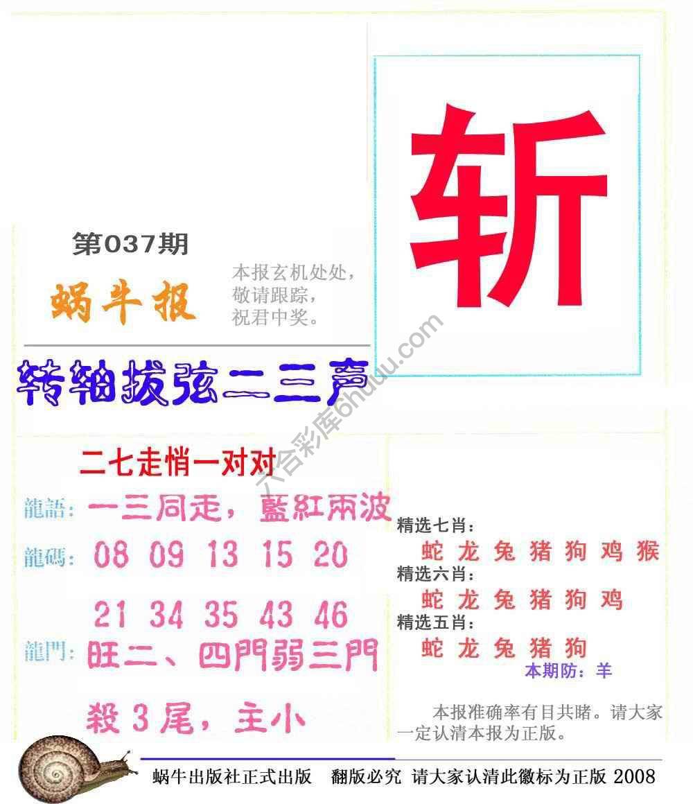 蜗牛彩报