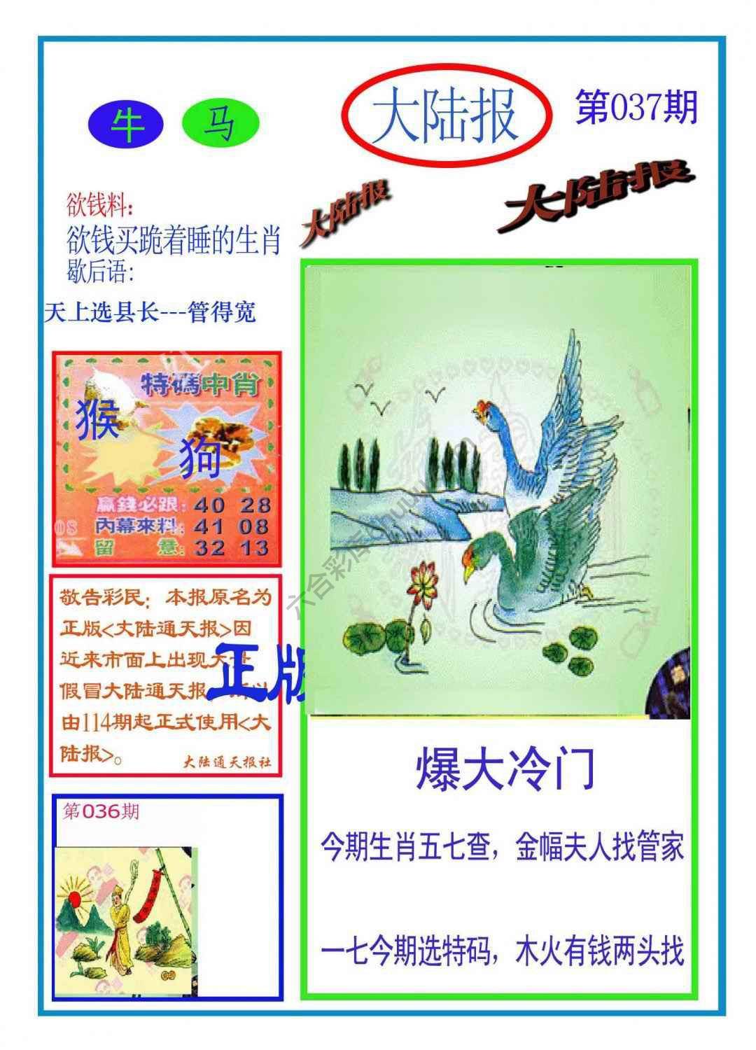 大陆报