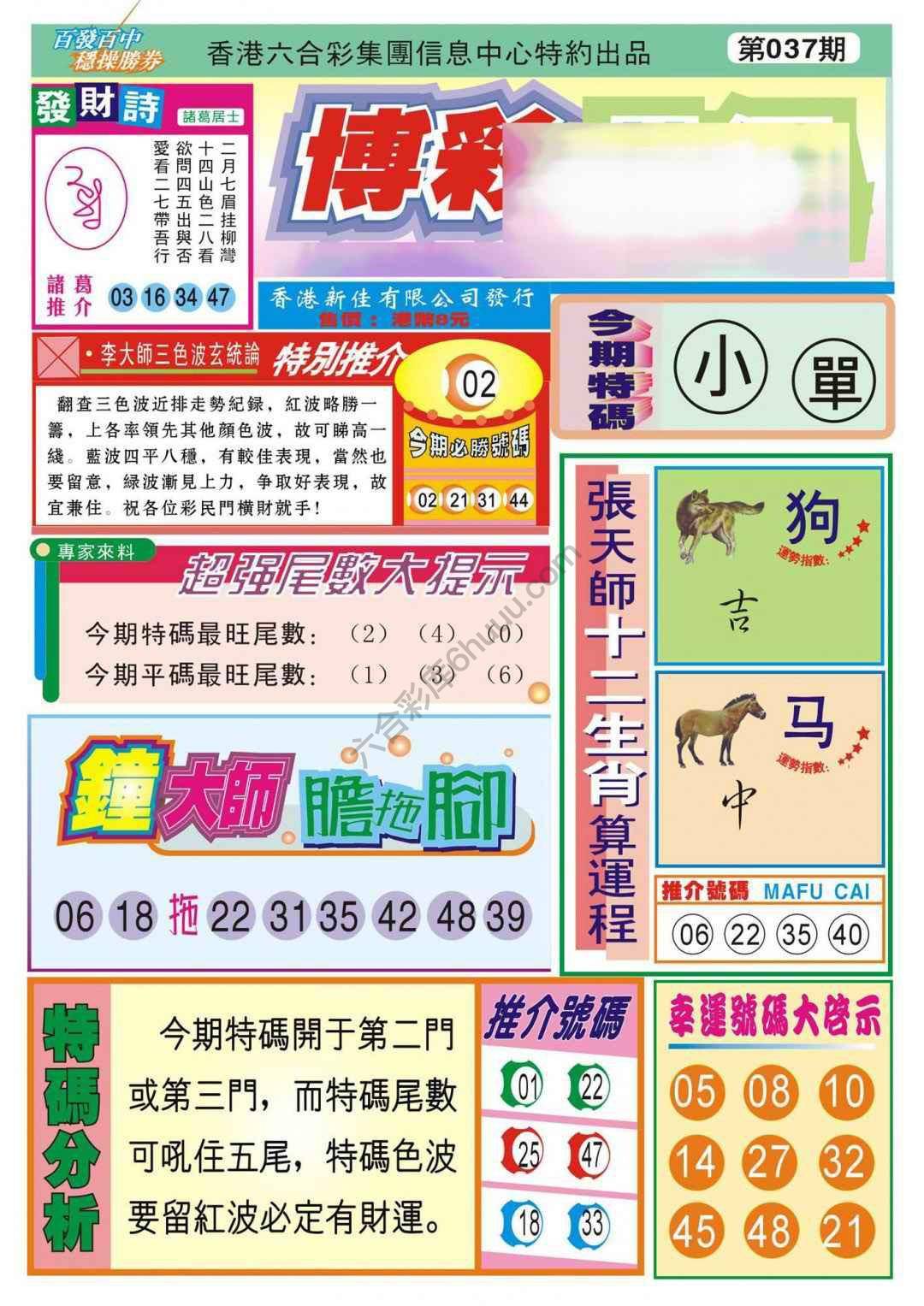 香港博彩快讯