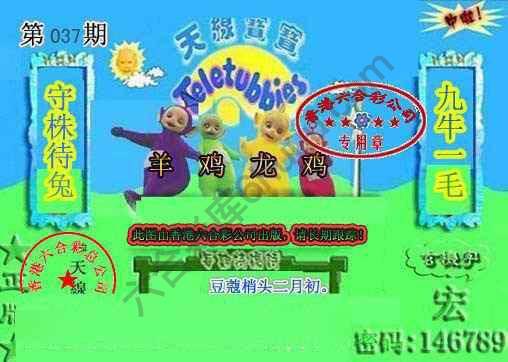 宝宝玄机报