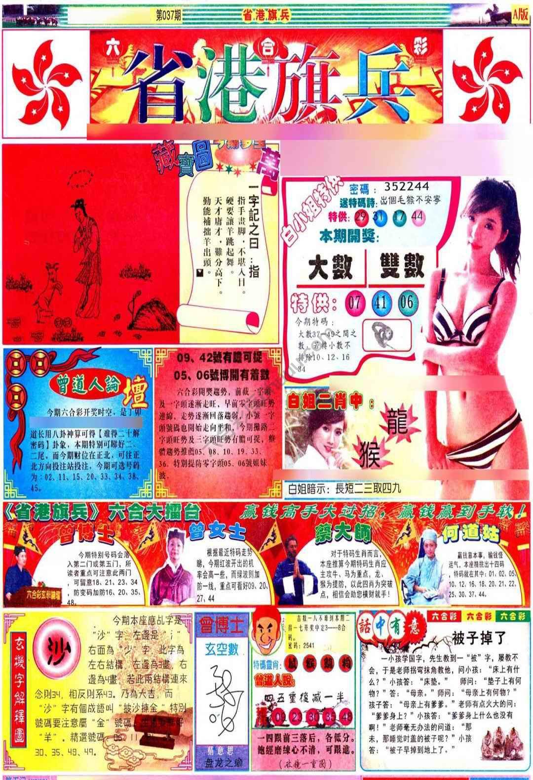 省港旗兵