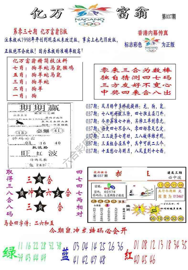 亿万富翁
