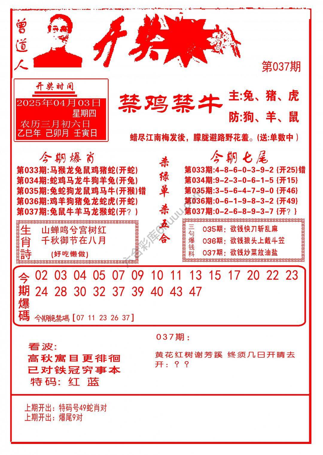 开奖爆料
