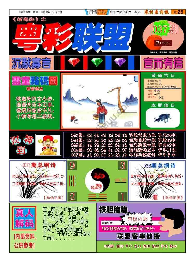 粤彩联盟