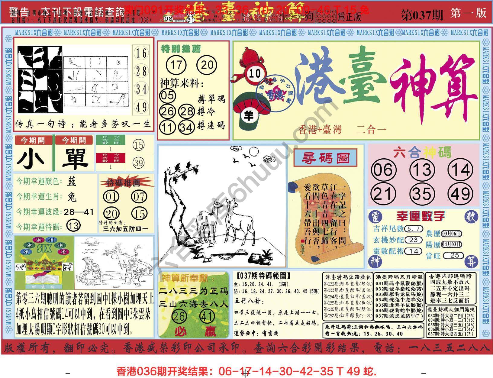 港台神算