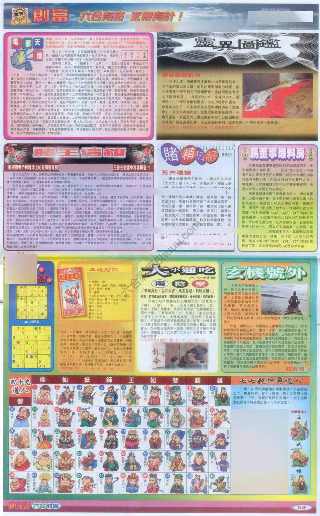 创富