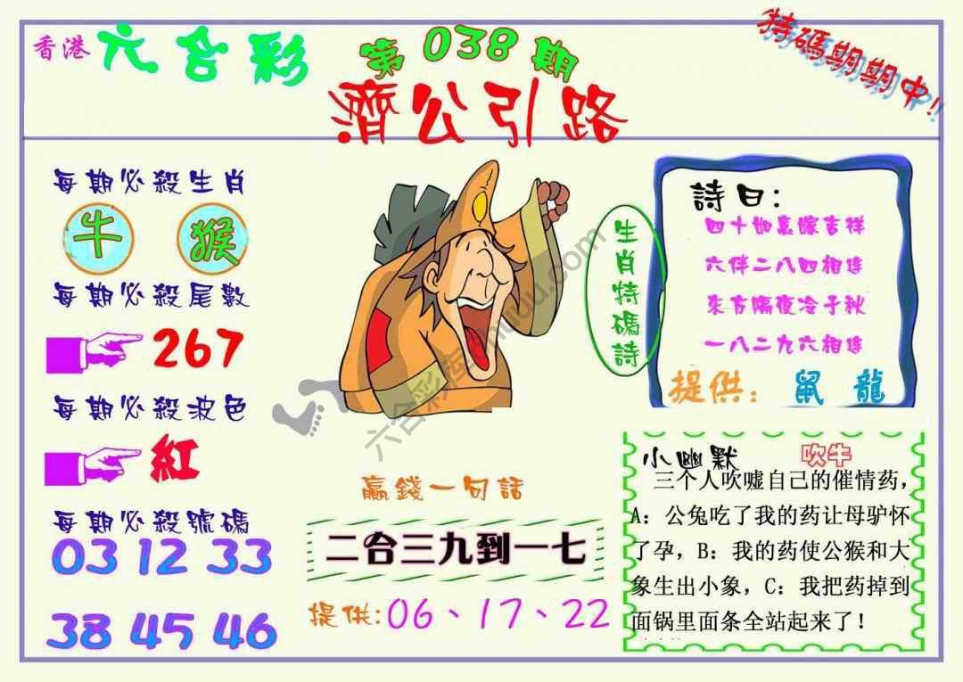 济公引路