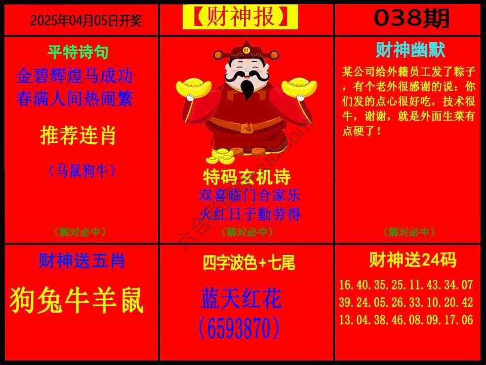 财神报