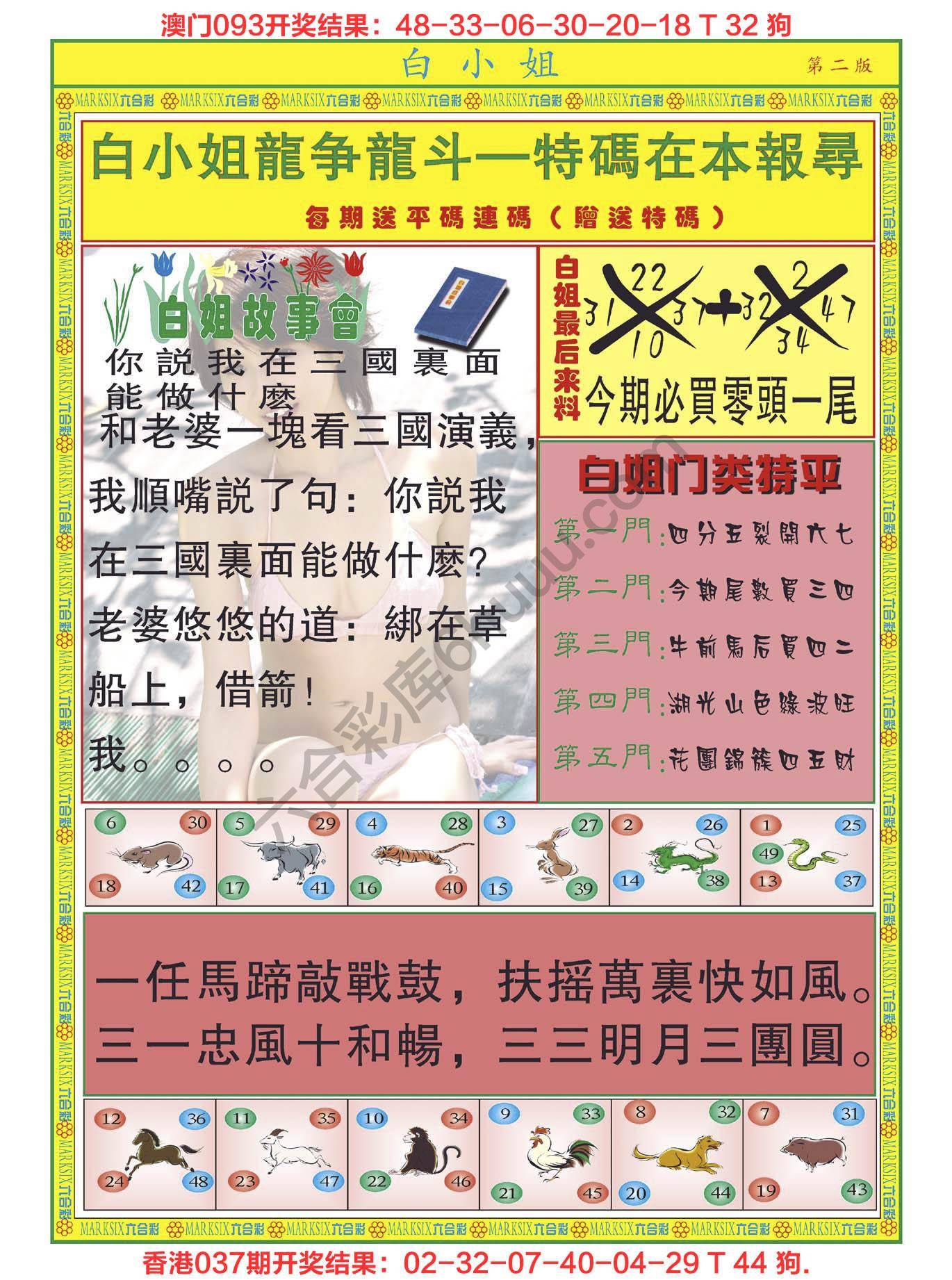 白姐龙虎霸
