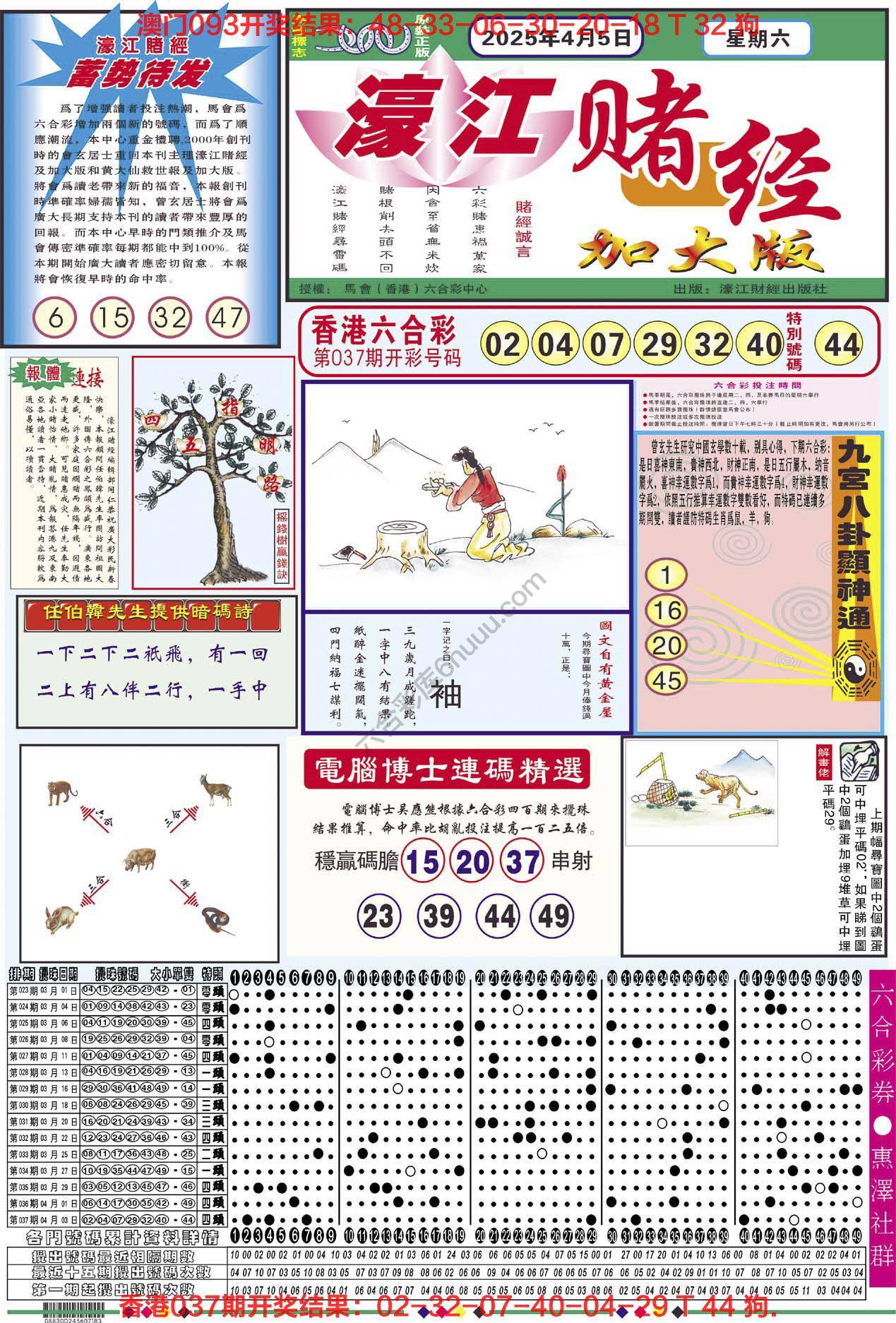 濠江赌经（加大版）