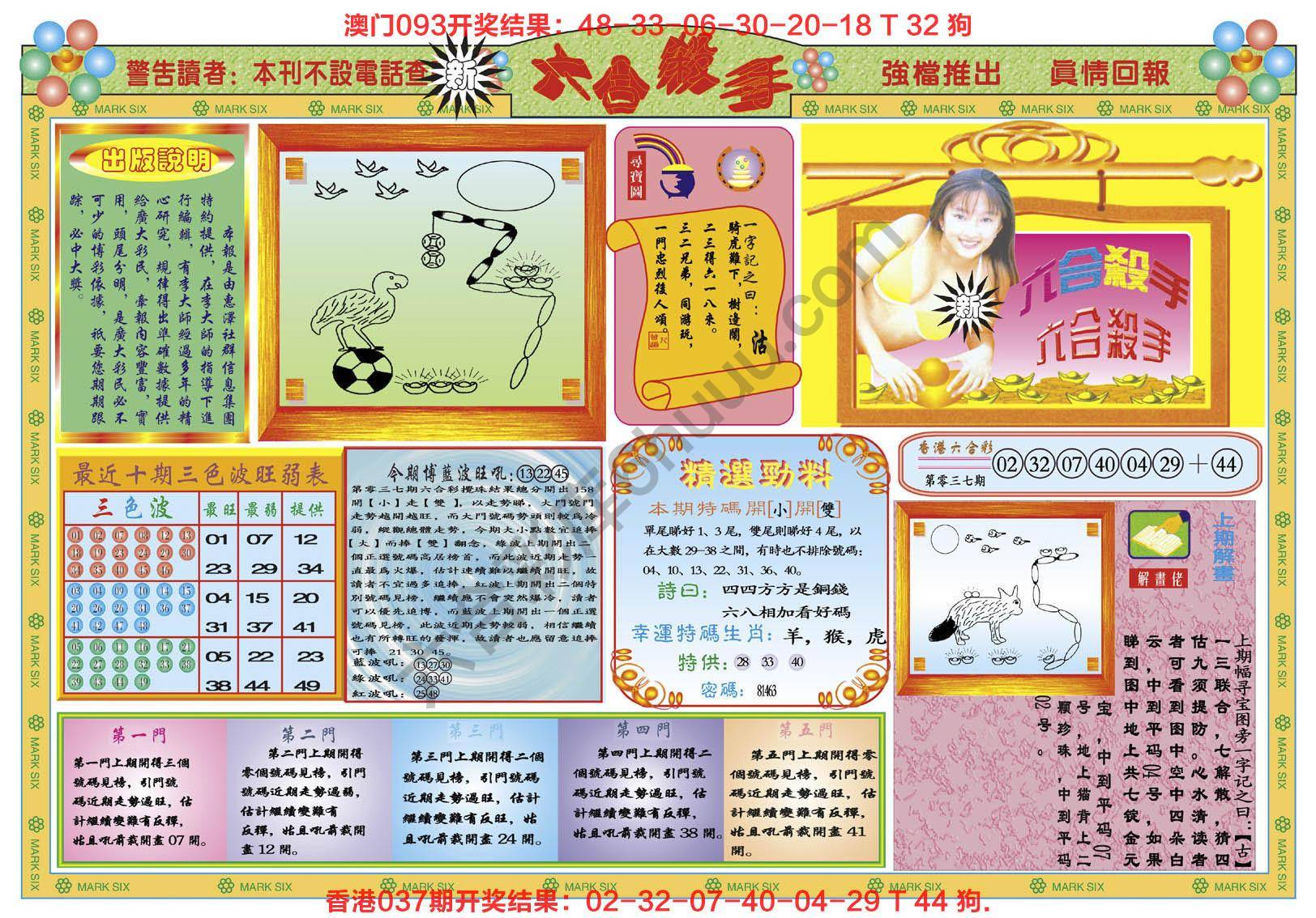 新六合杀手