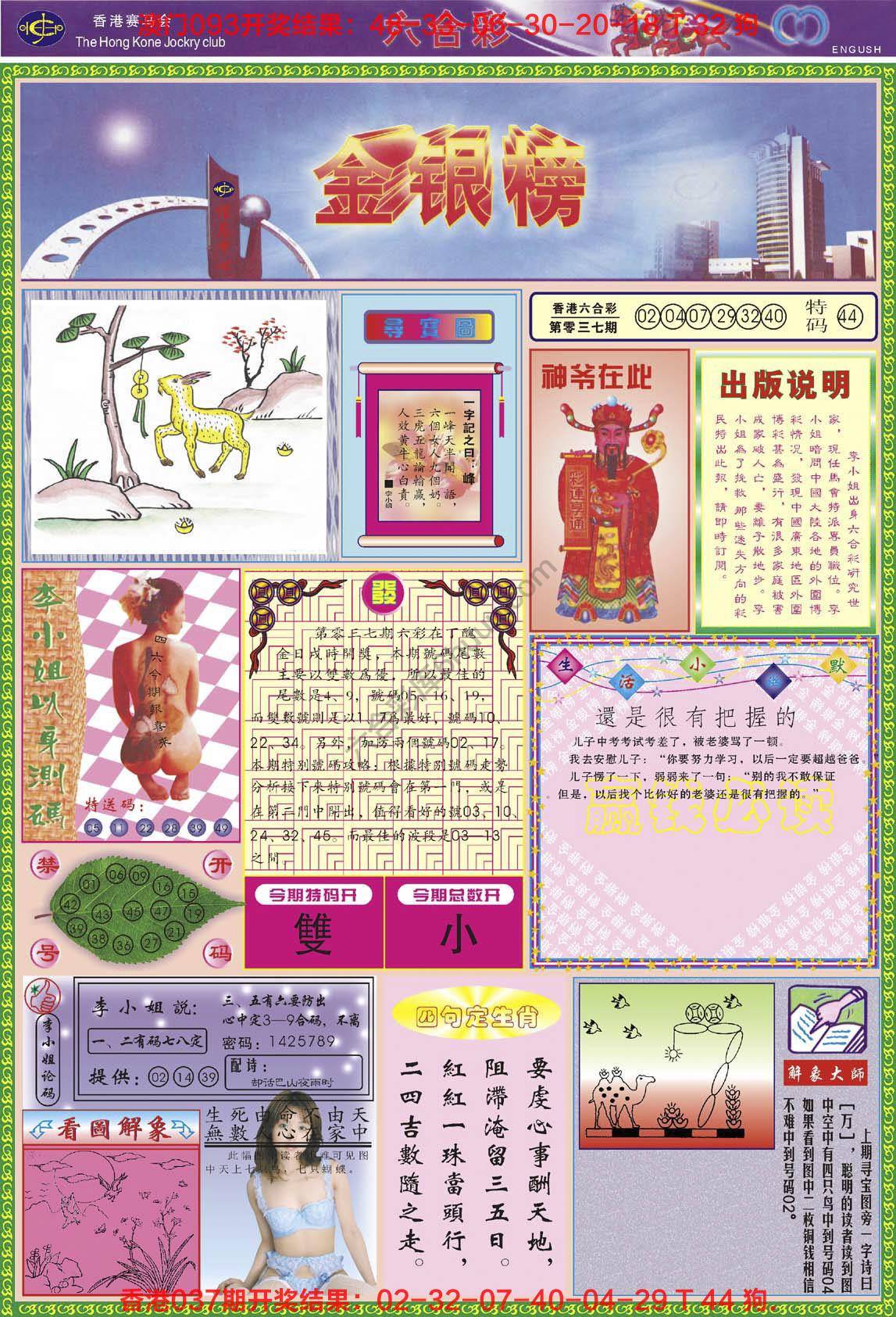 金银榜