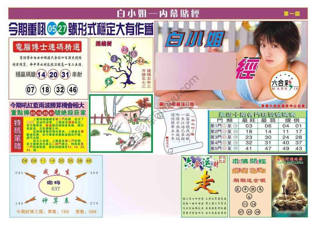 香港内幕赌经