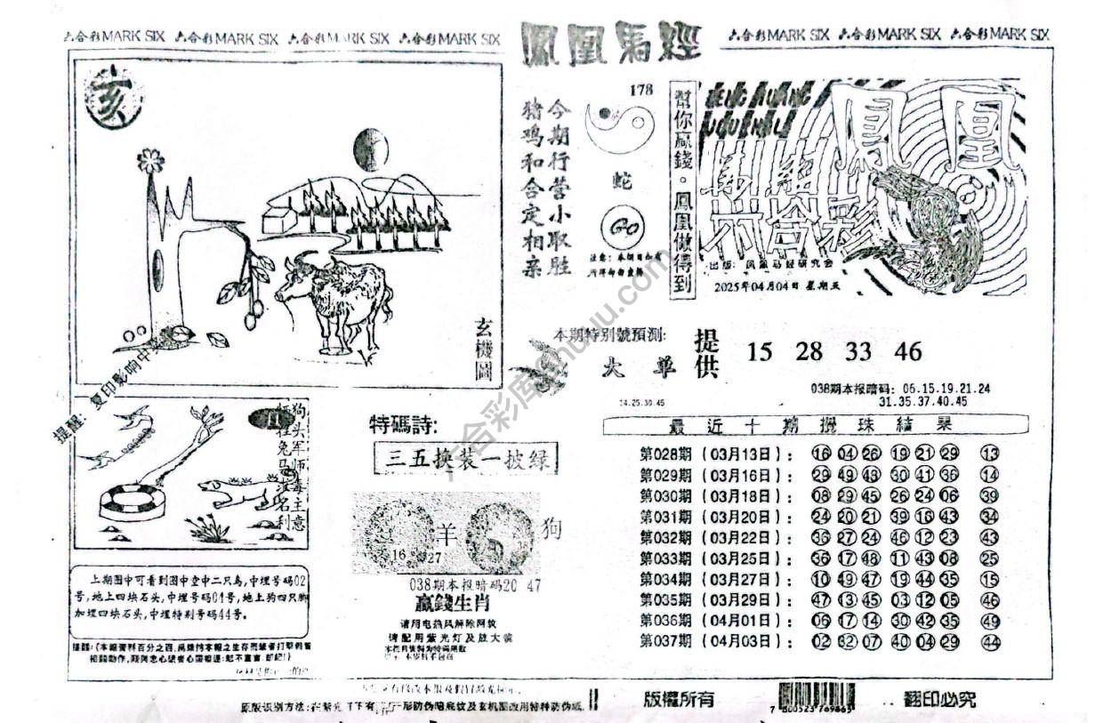 凤凰马经