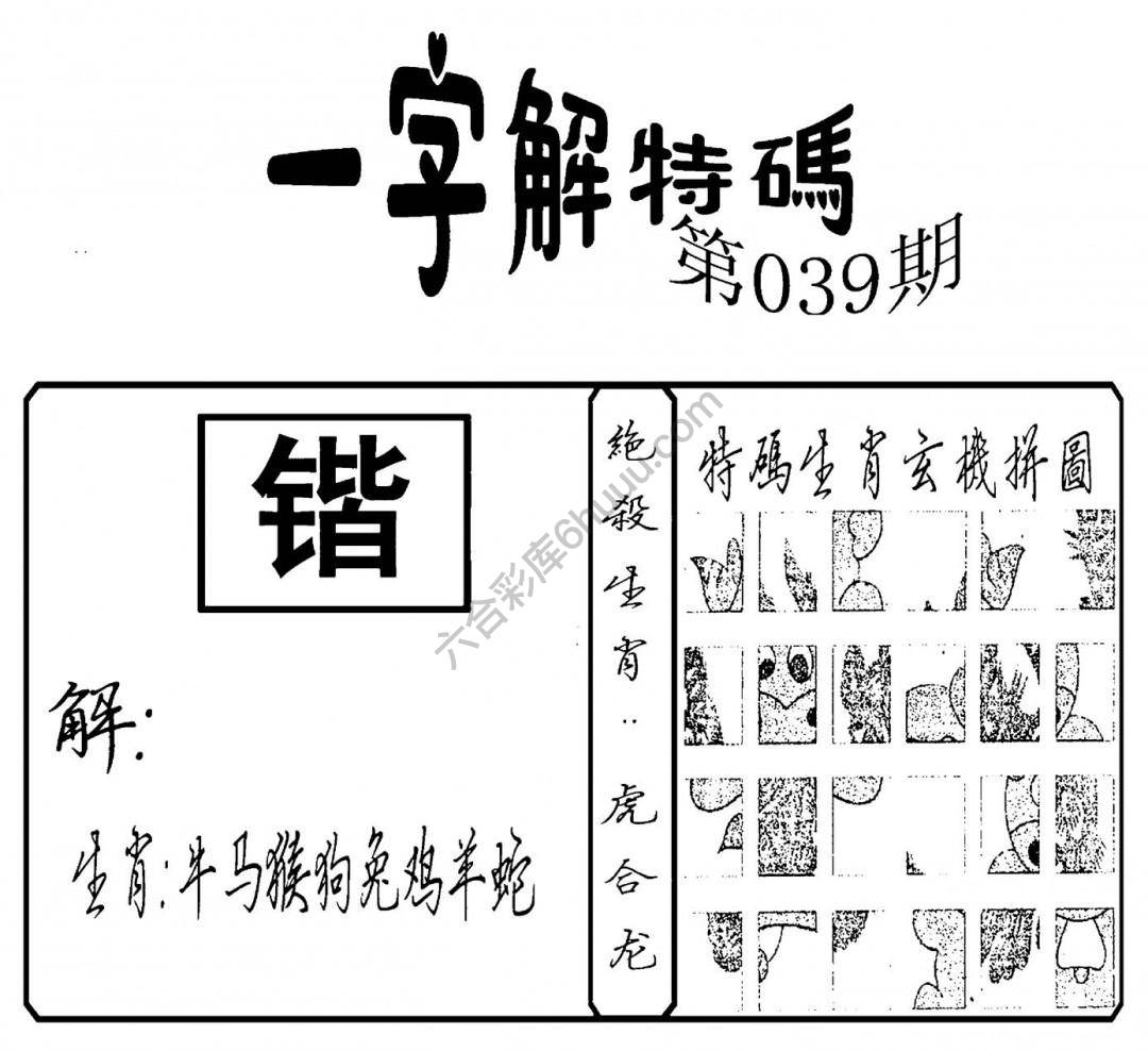 一字解特码