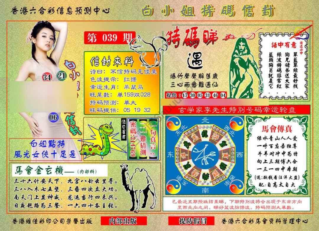 白小姐特码信封