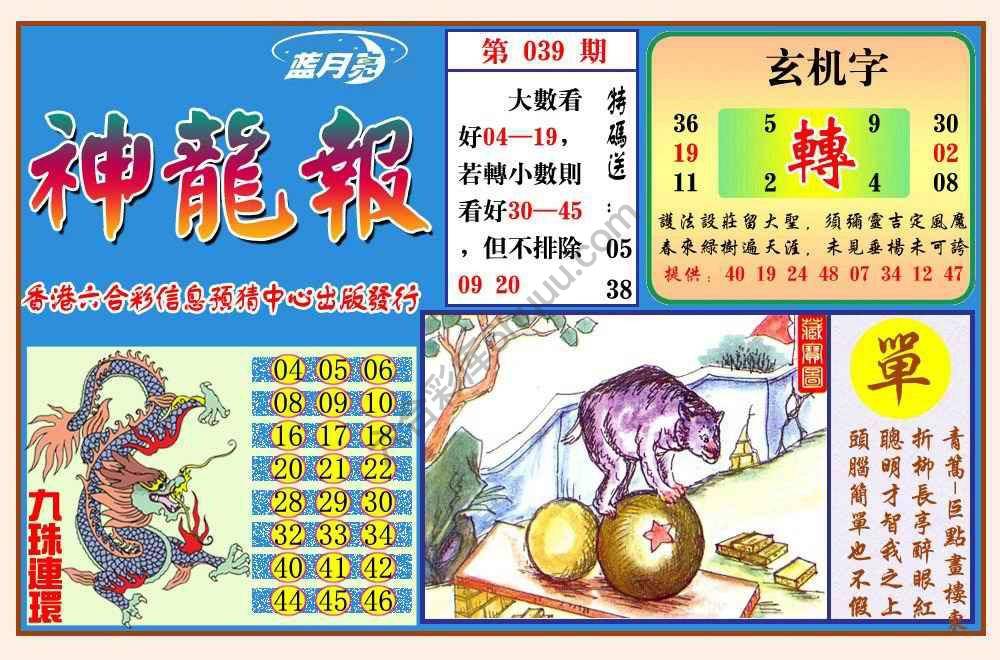 蓝月亮神龙报