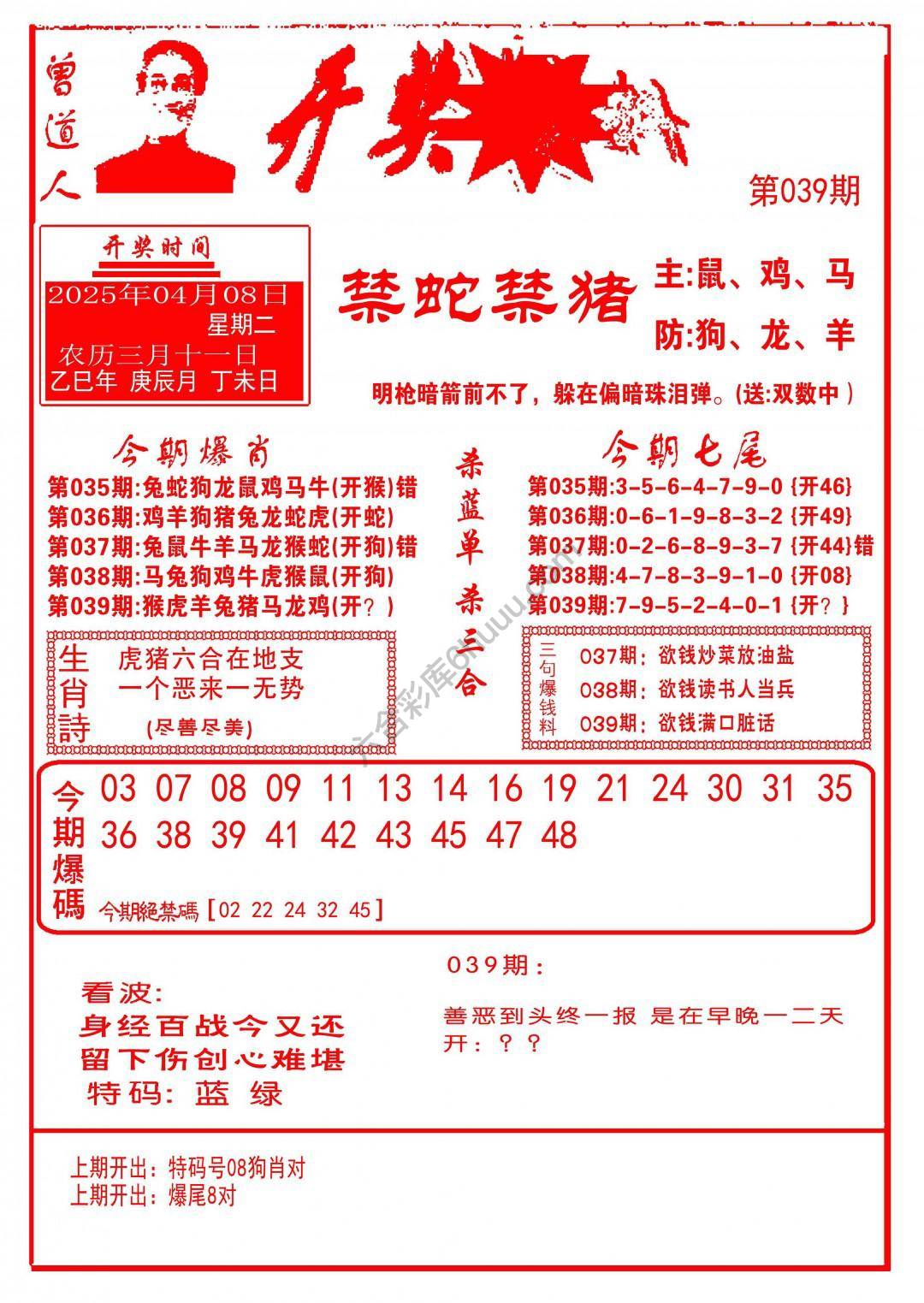 开奖爆料