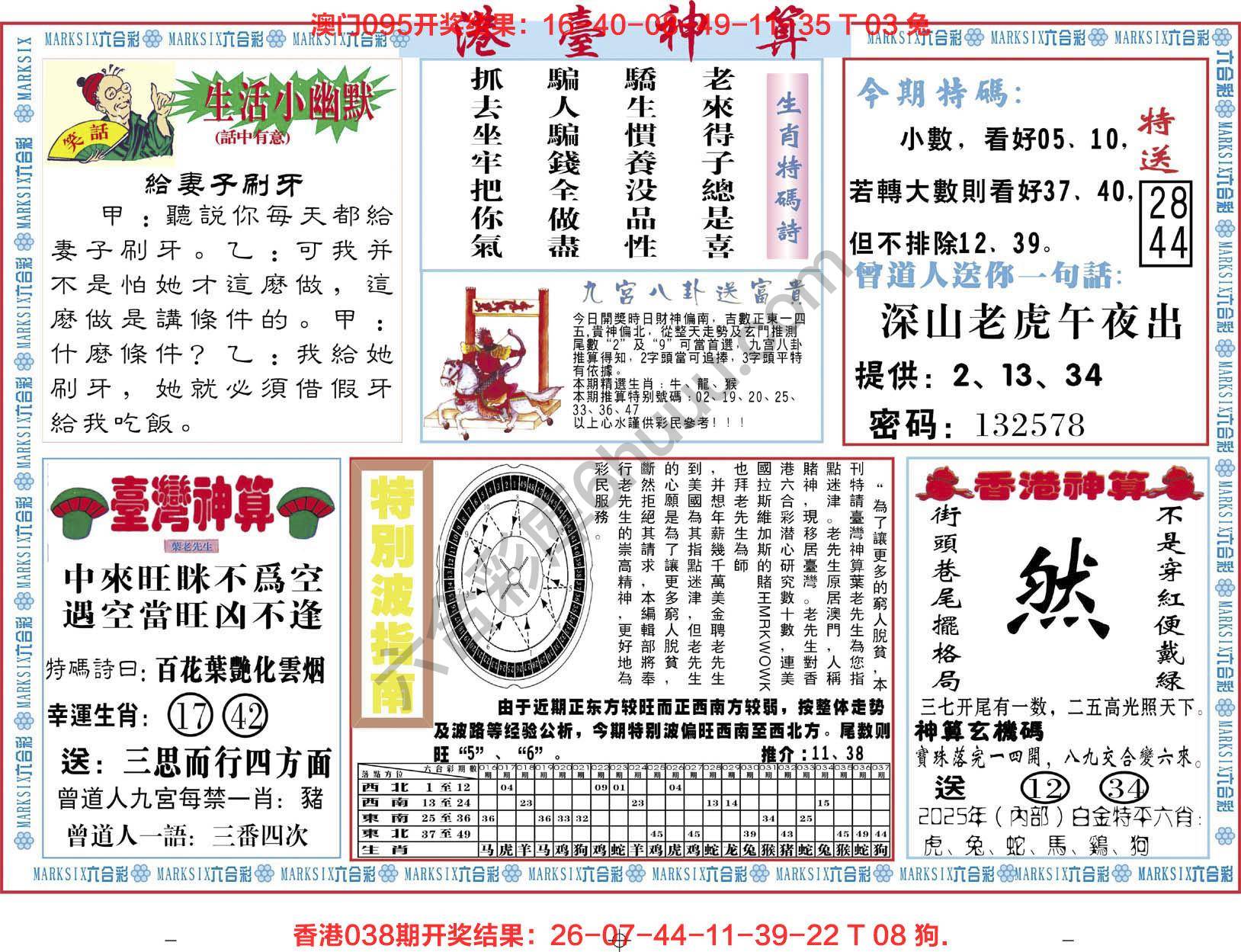 港台神算