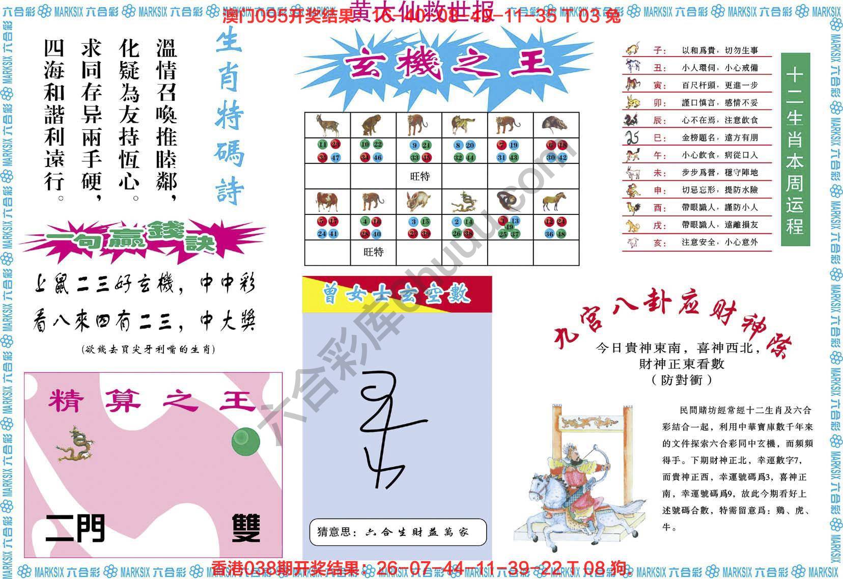 黄大仙救世报