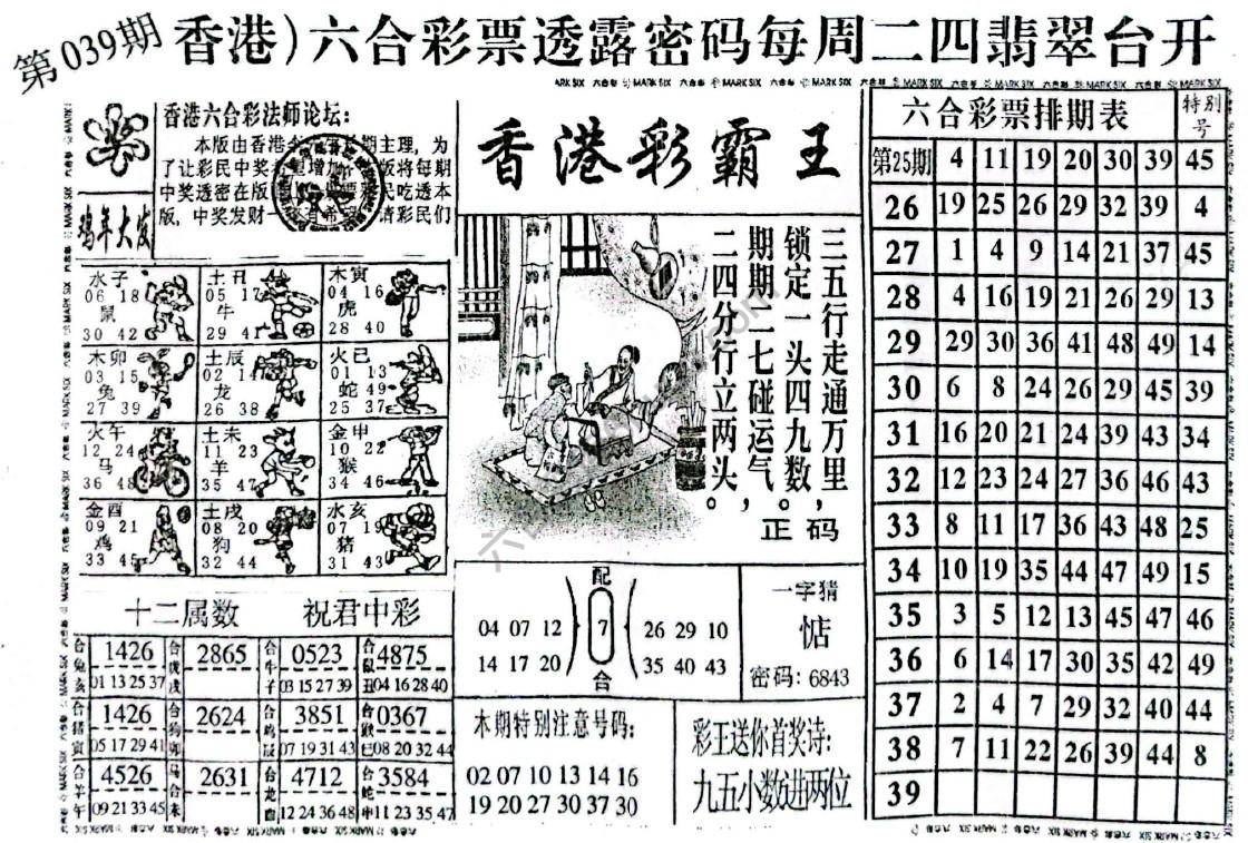香港彩霸王