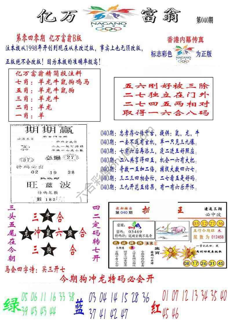 亿万富翁