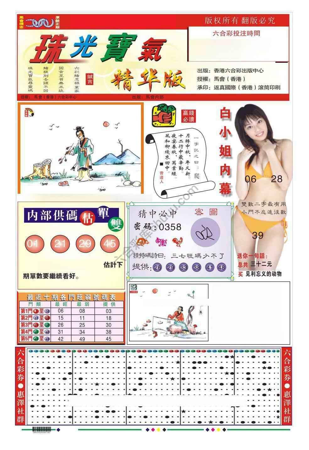 珠光宝气精华版