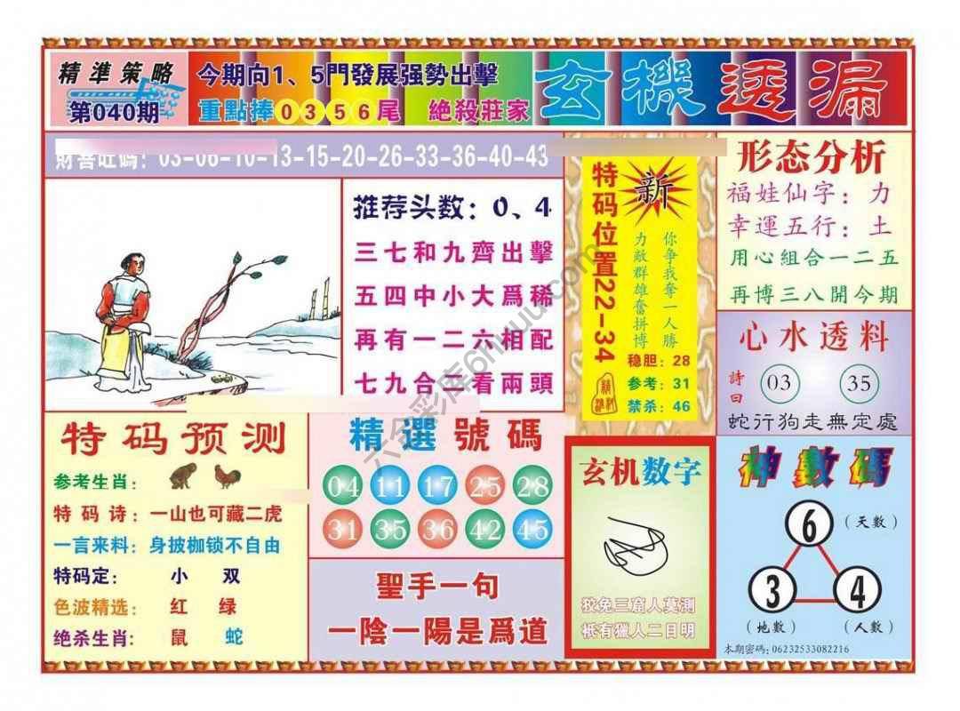 玄机透漏