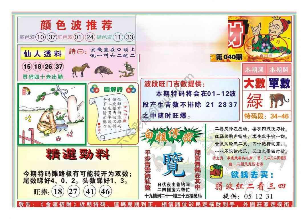 金运招财