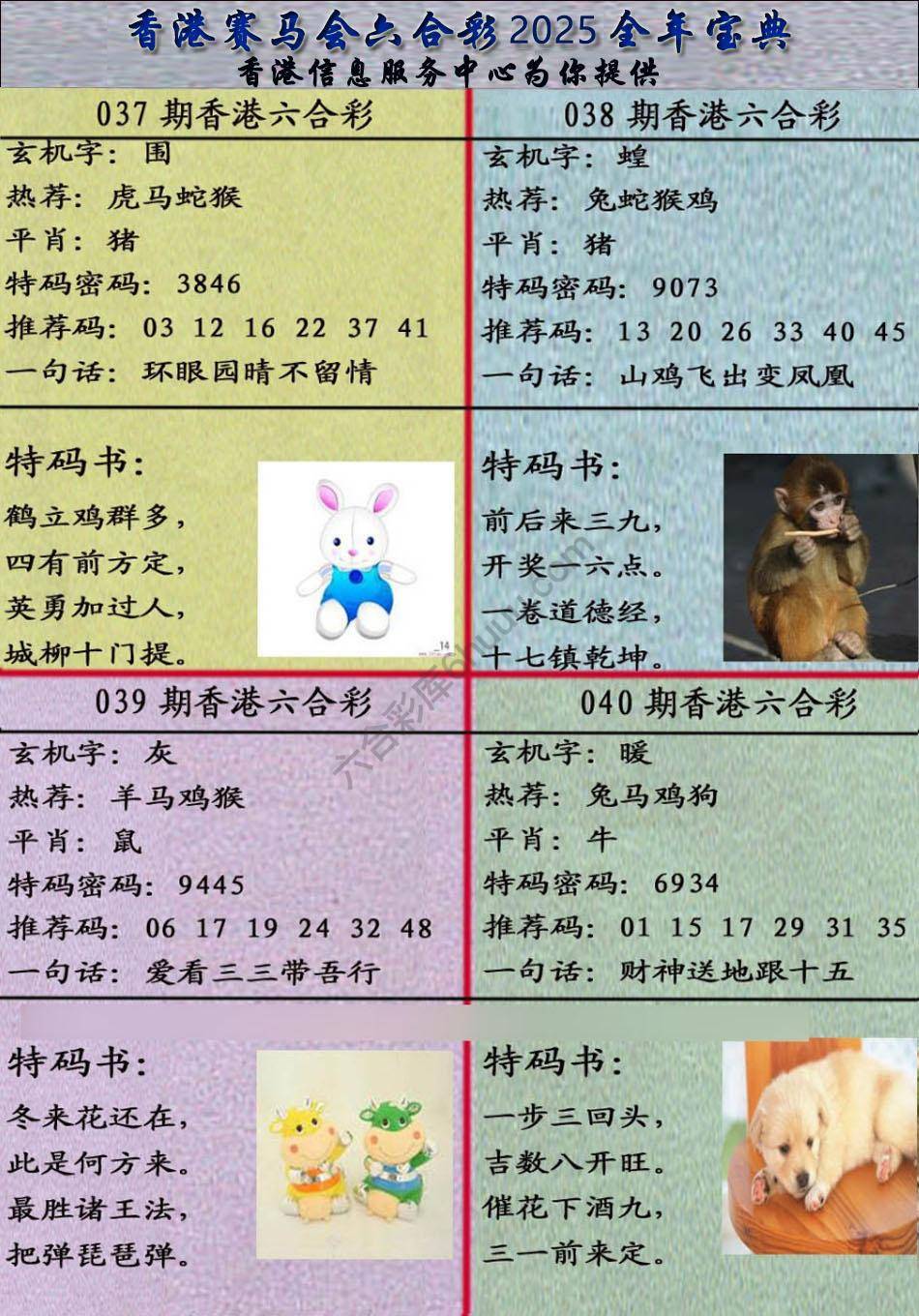 宝典报