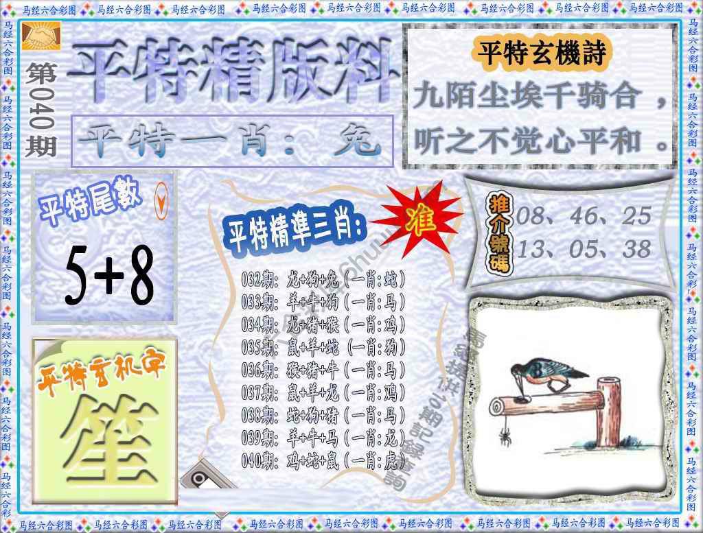 平特精版料