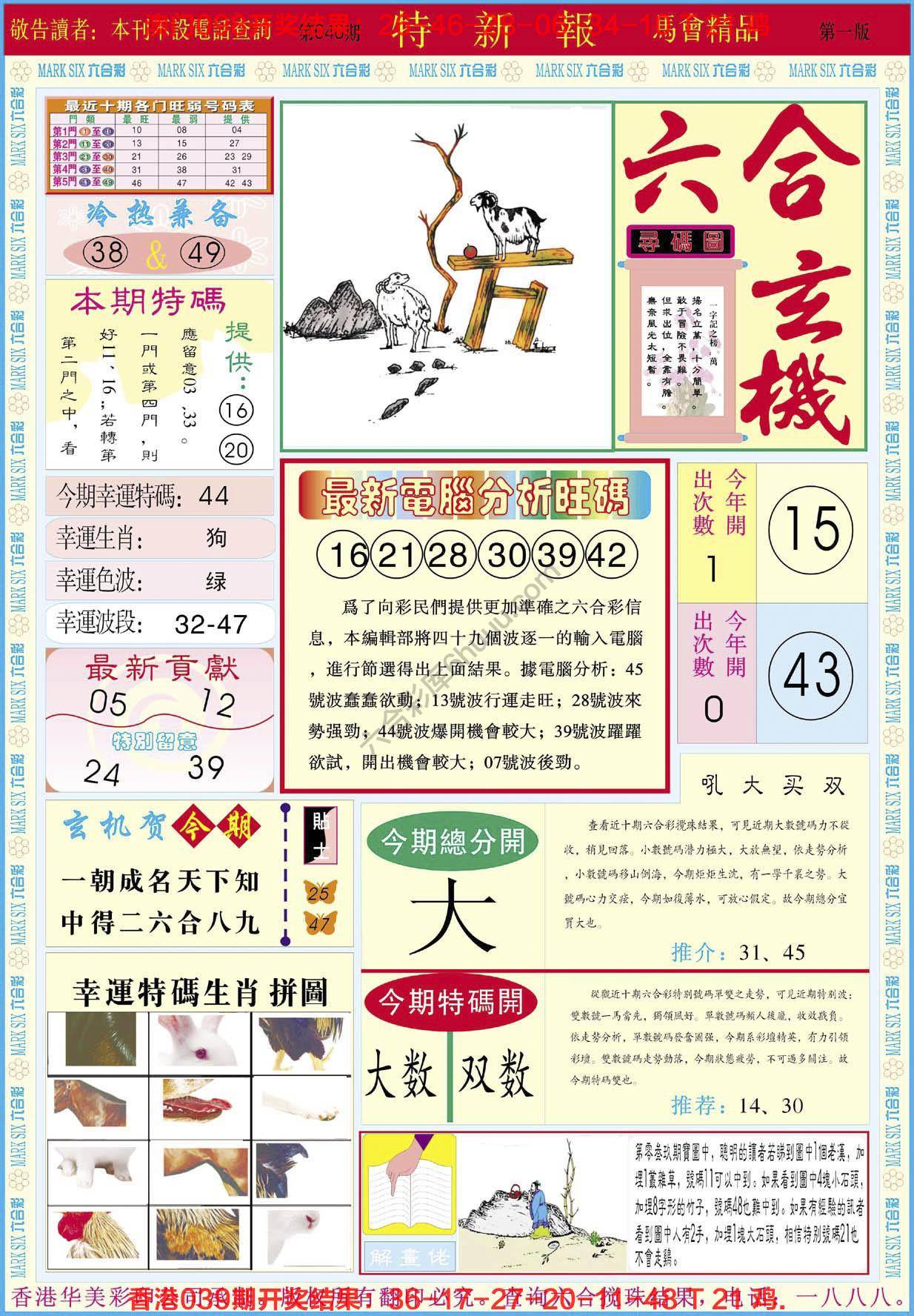 特新报