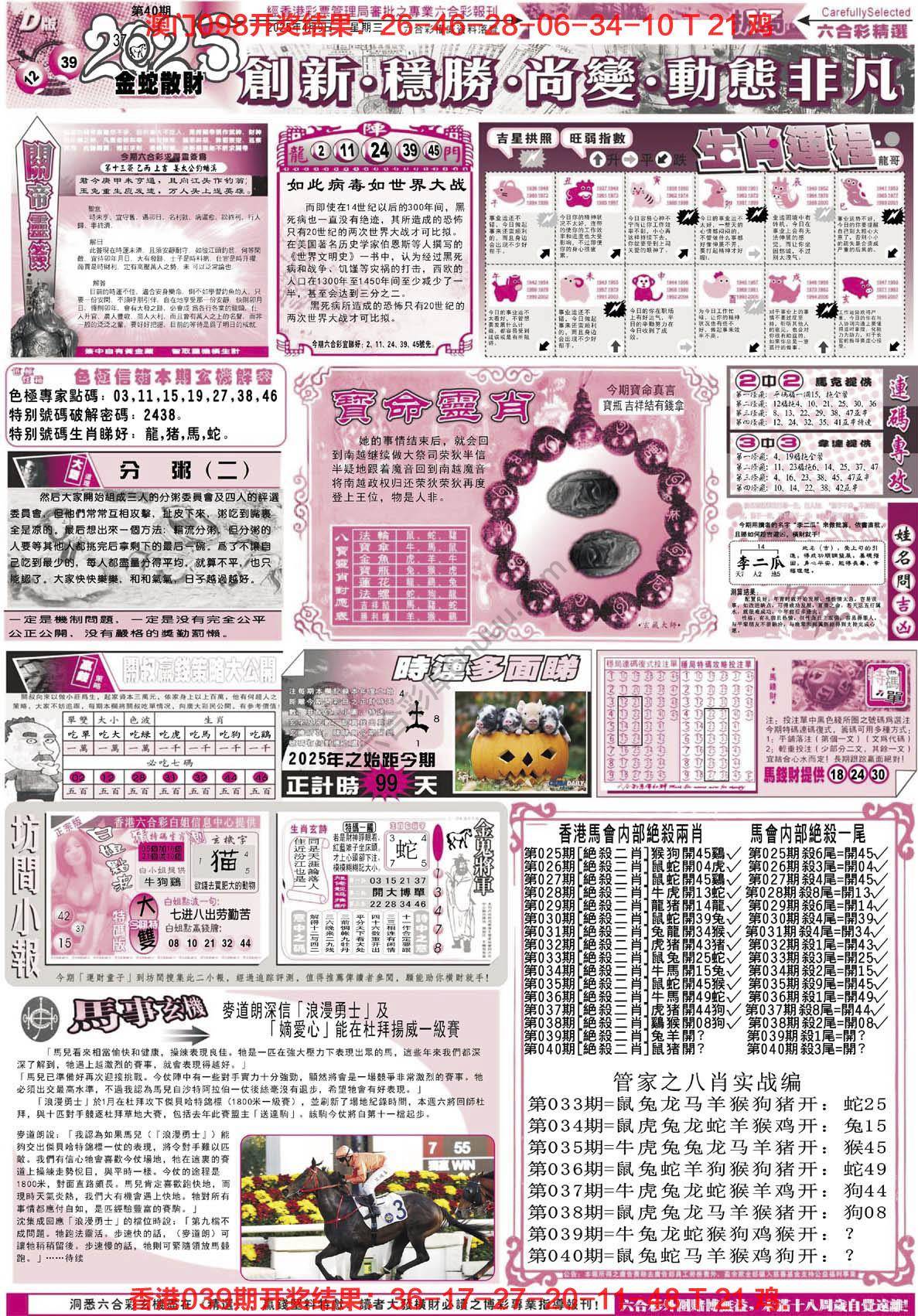 六合精选