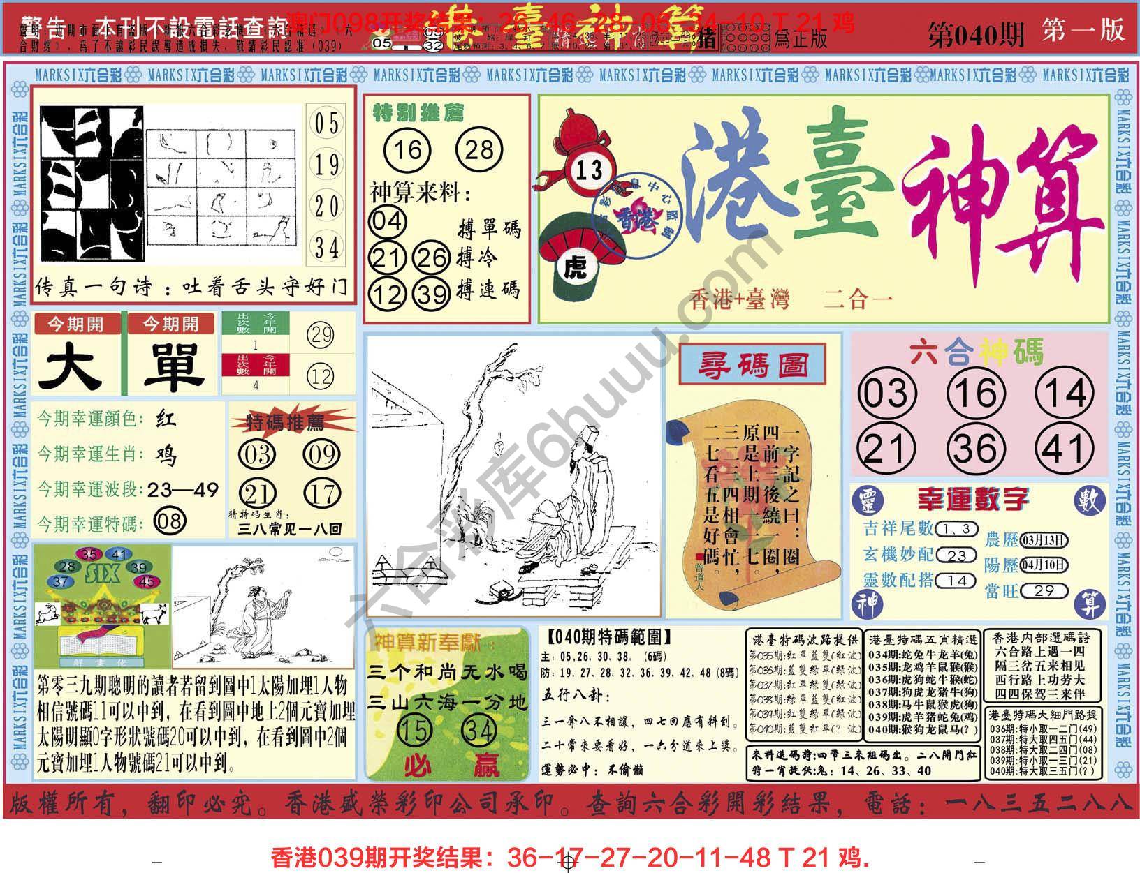 港台神算