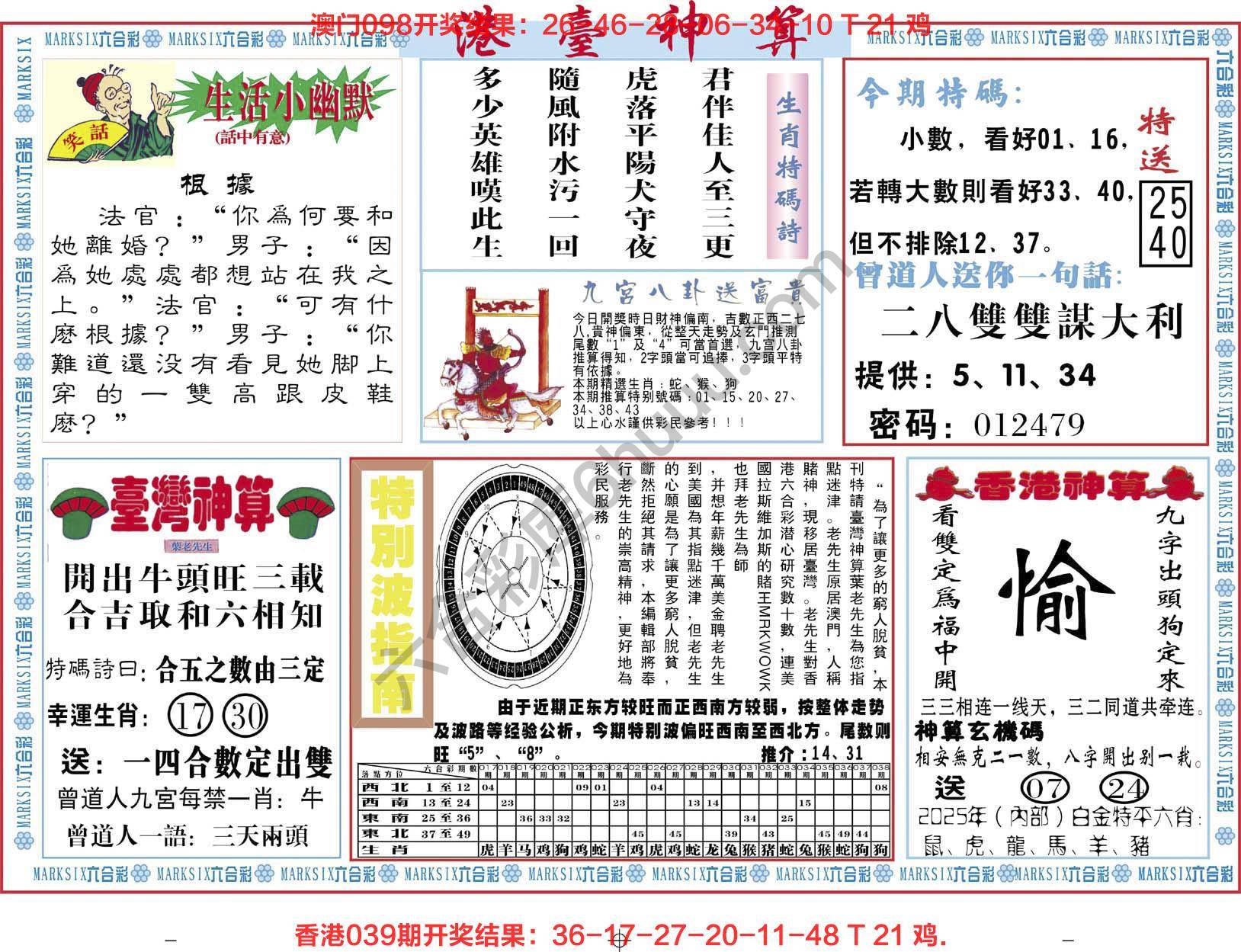 港台神算