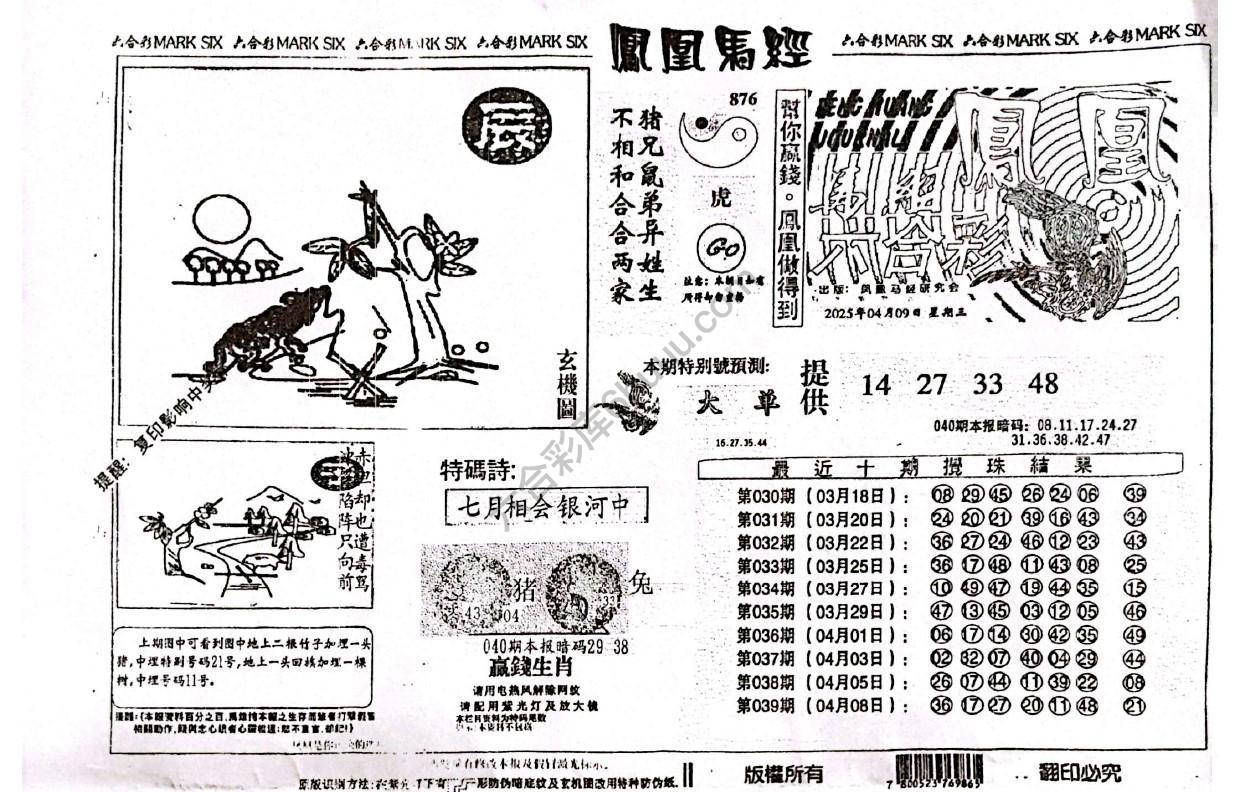 凤凰马经