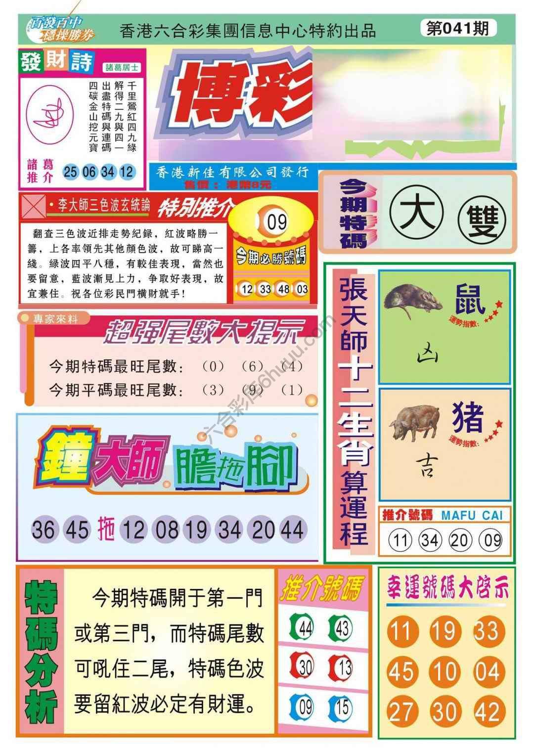 香港博彩快讯