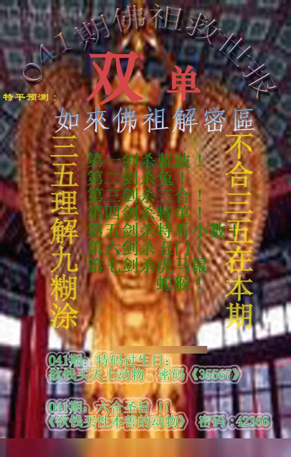 佛祖救世报