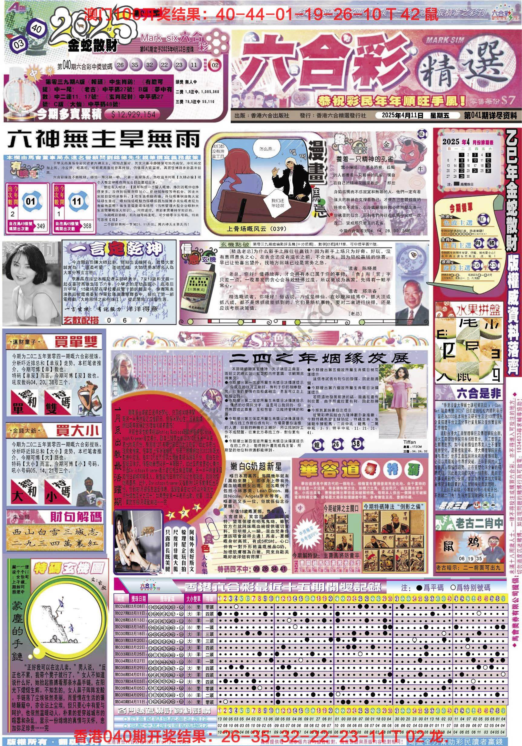 六合精选