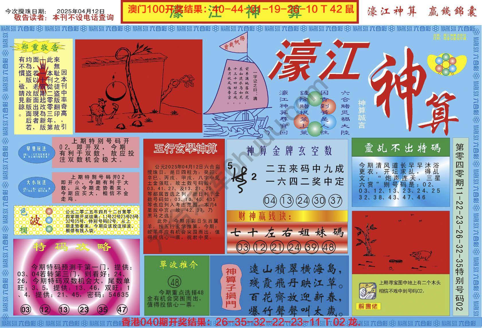 濠江神算