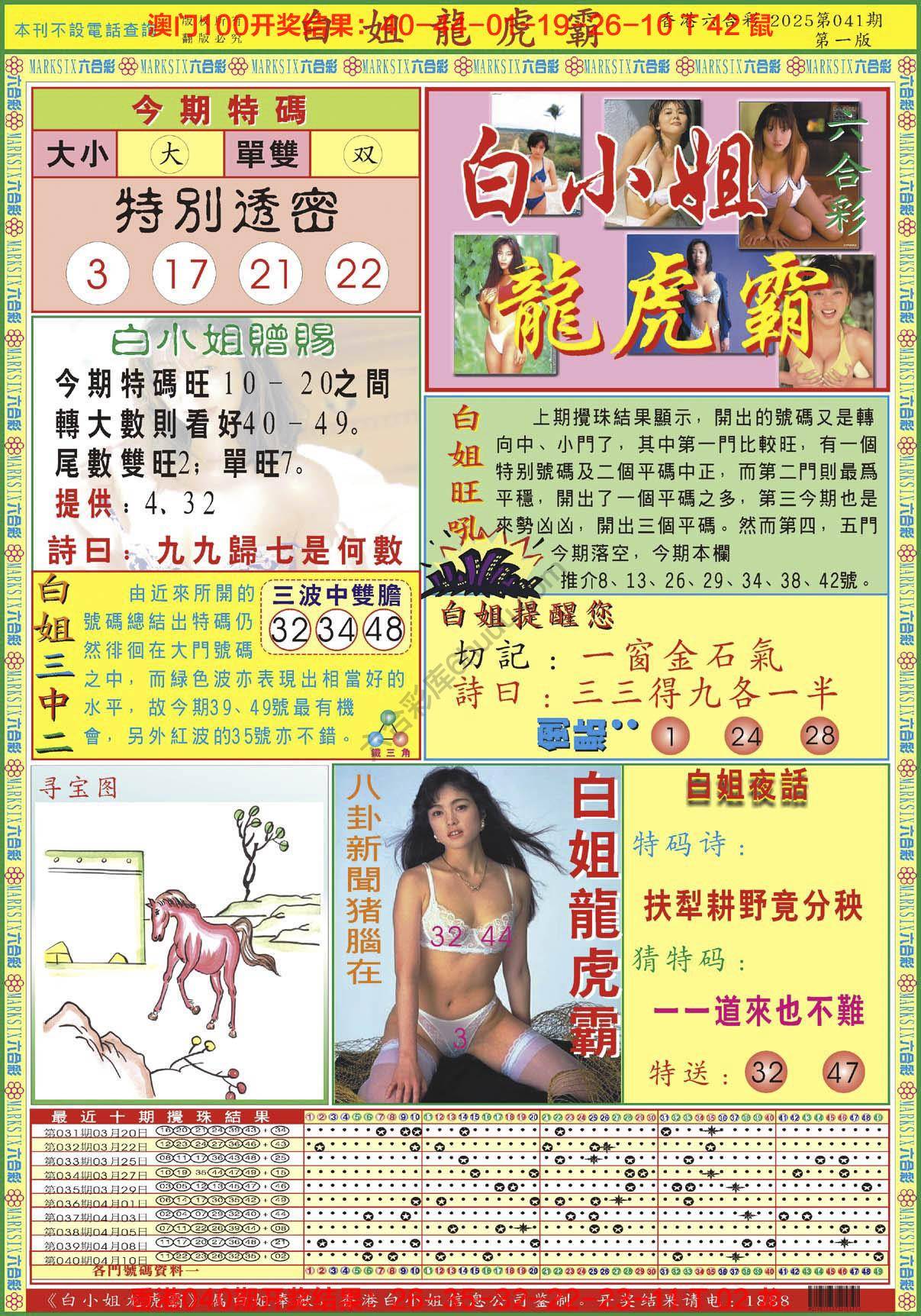 白姐龙虎霸