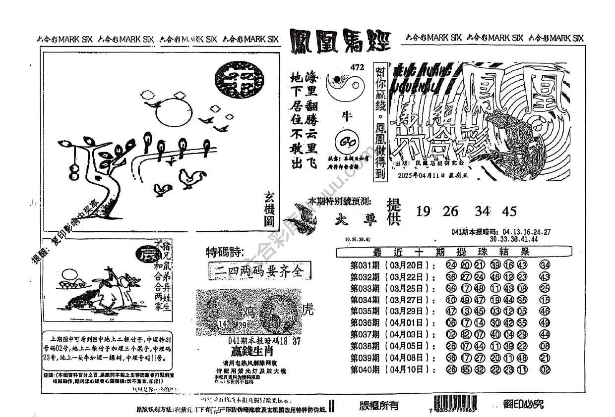 凤凰马经