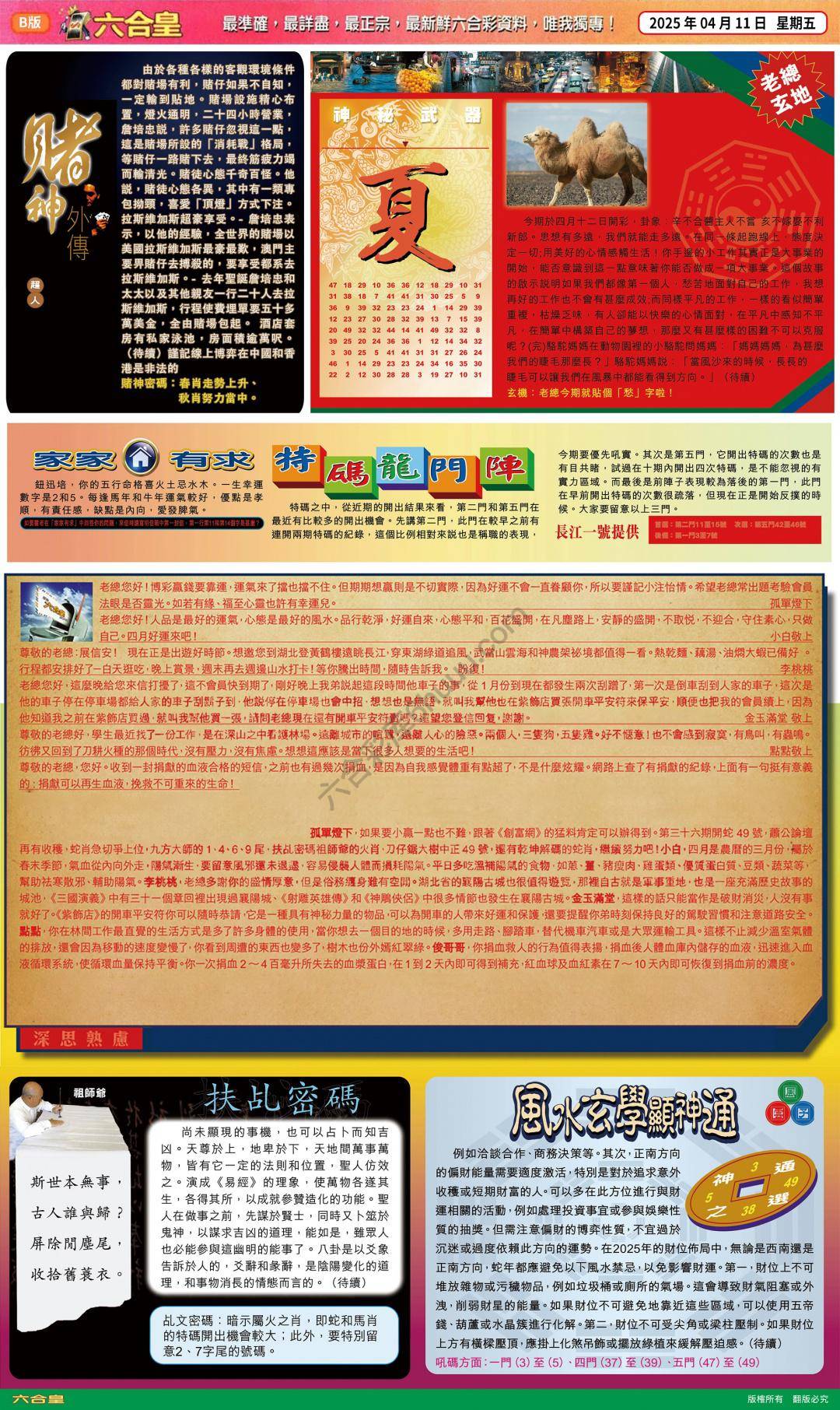 六合皇