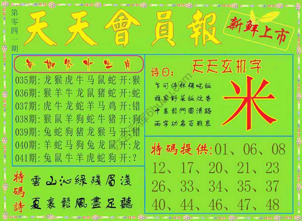 天天会员报