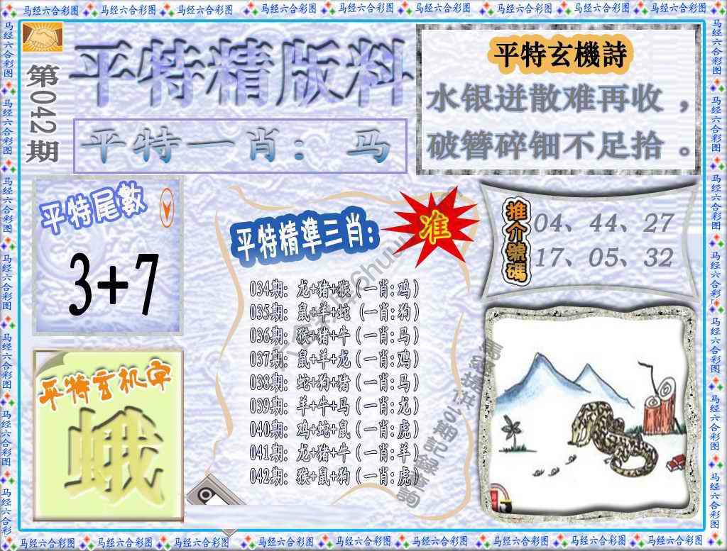 平特精版料