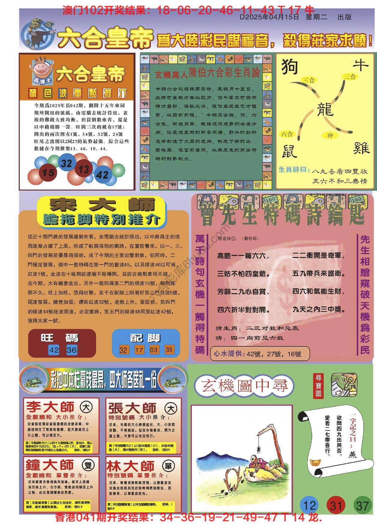 新六合皇帝