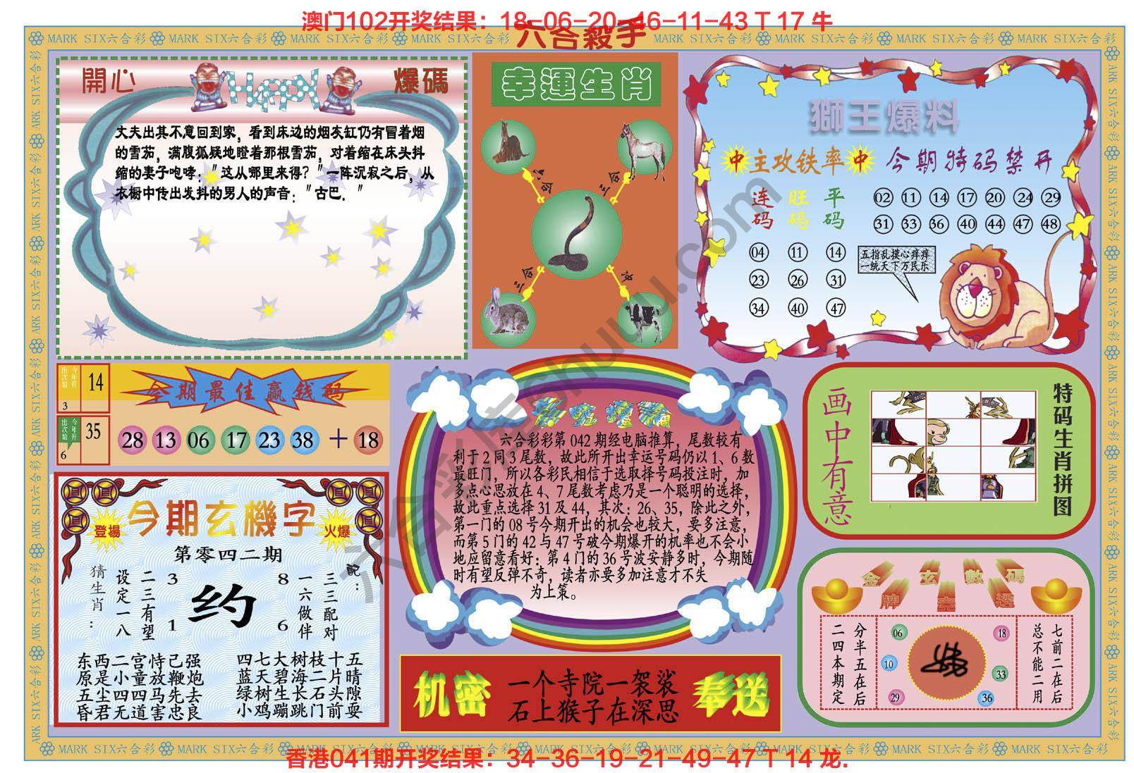 新六合杀手