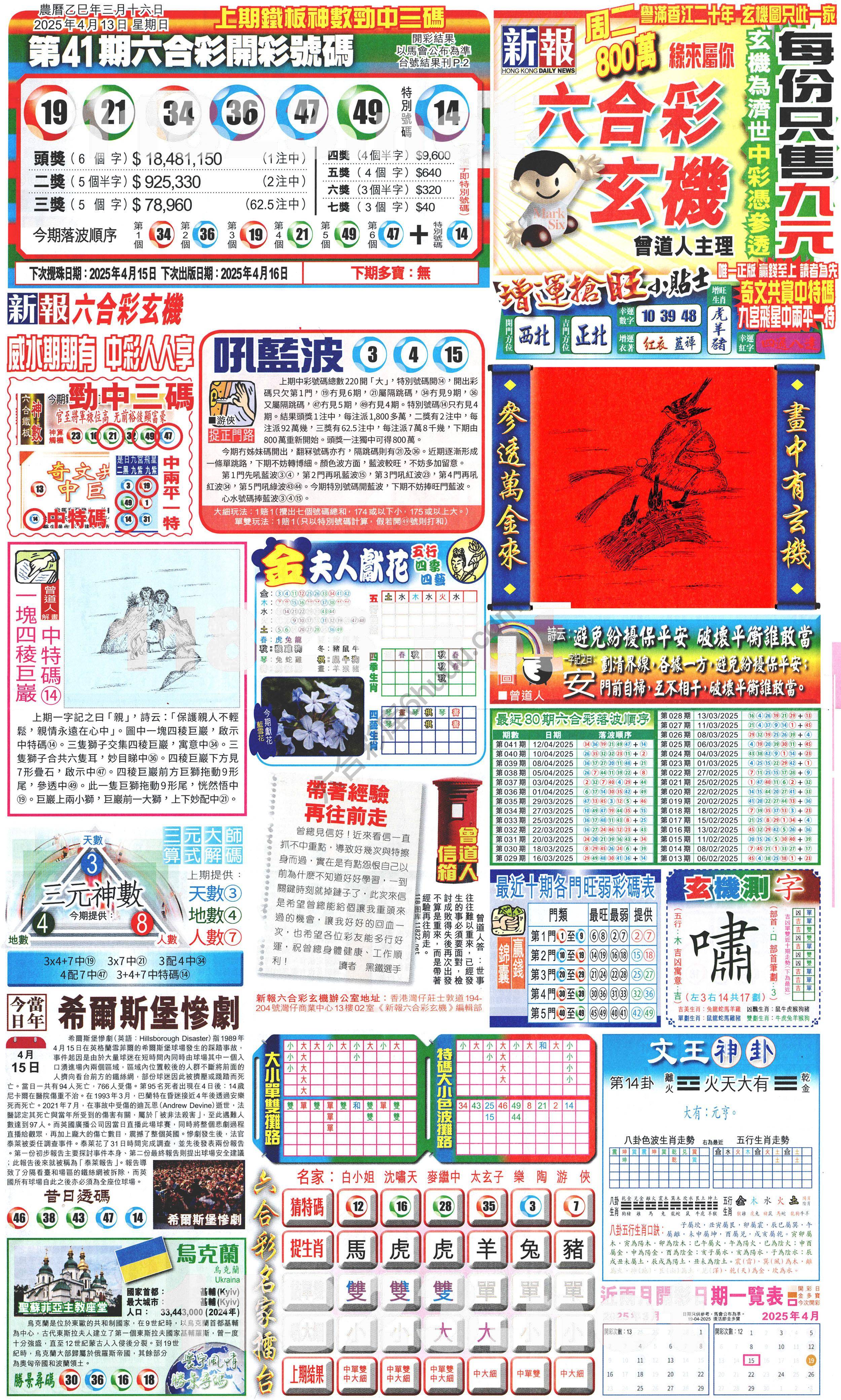 新报六合彩玄机